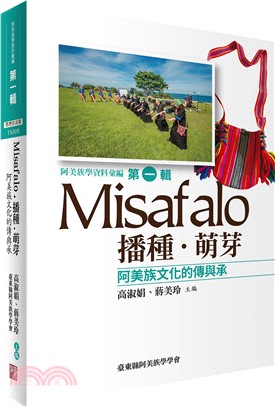 Misafalo.播種.萌芽 : 阿美族文化的傳與承