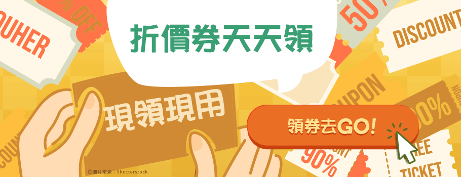 三民領券專區