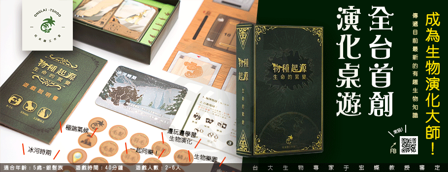 物種起源桌遊