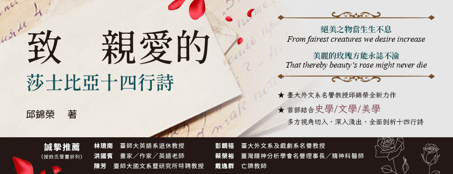 致 親愛的――莎士比亞十四行詩