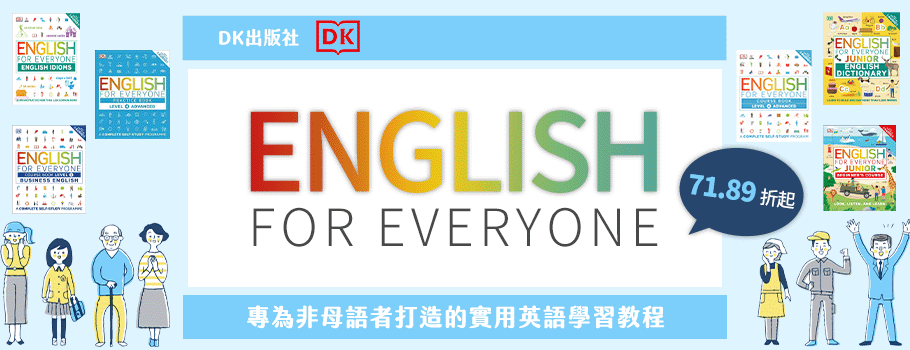 English for evveryone 英語學習展