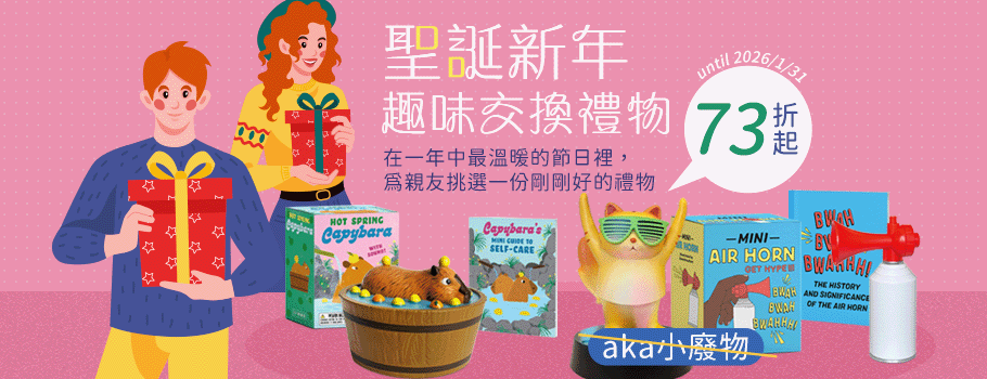 辦公室無用小廢物展