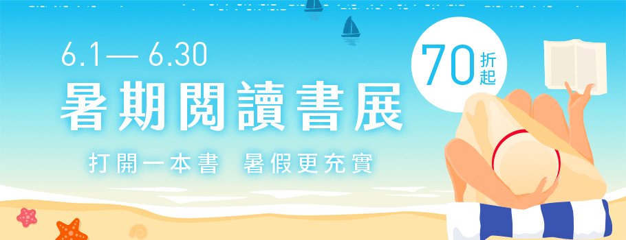 2024暑期閱讀書展