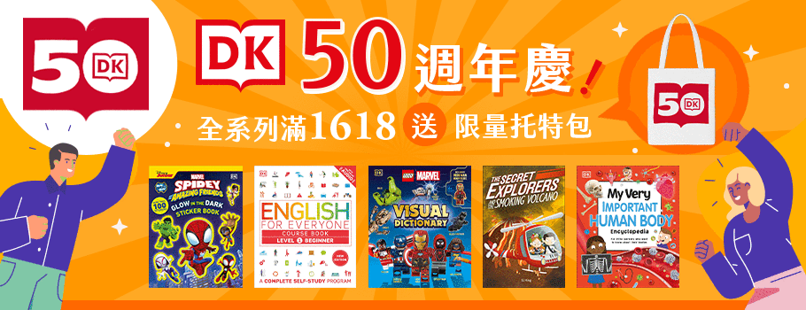 DK50週年慶