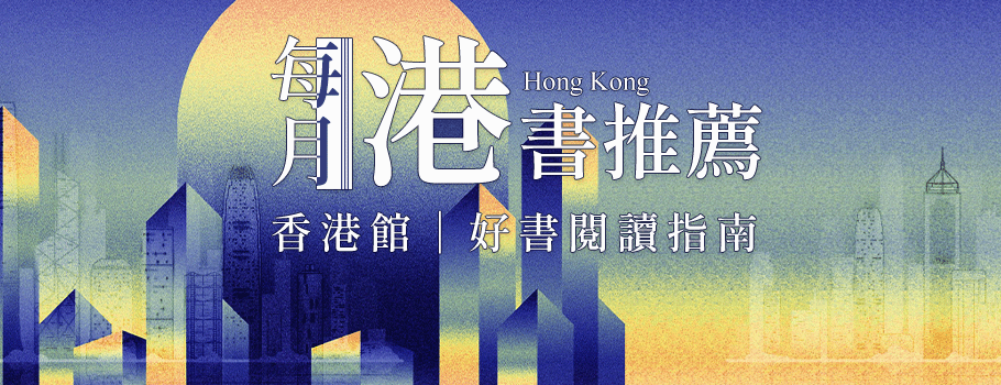 每月香港推薦
