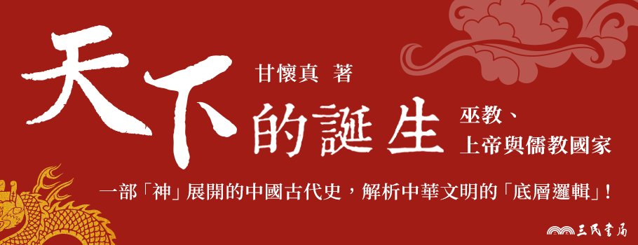 天下的誕生電子書