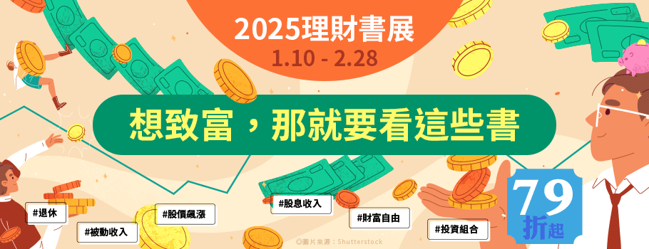 2025投資理財書展