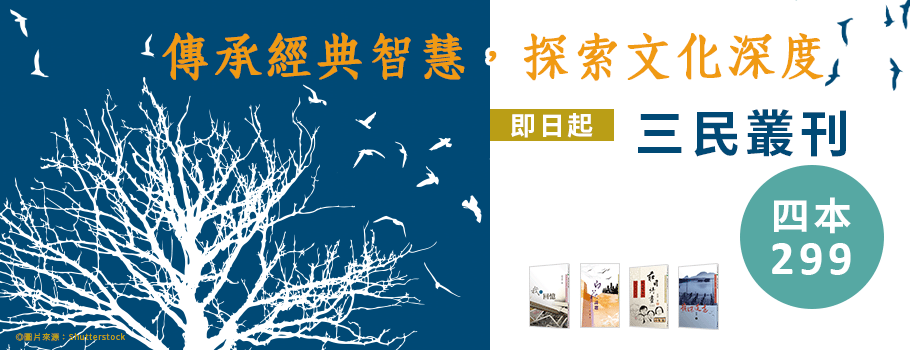 三民叢刊書展
