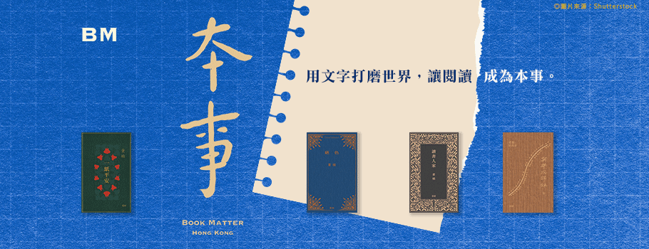 香港本事出版書展