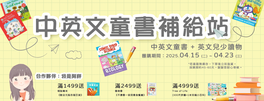 中英文童書補給站