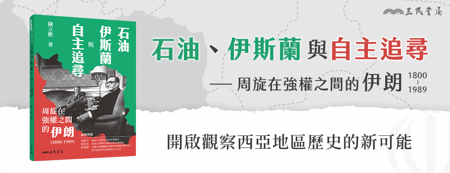 石油、伊斯蘭與自主追尋