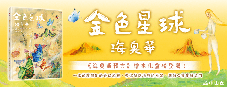 金色星球海奧華