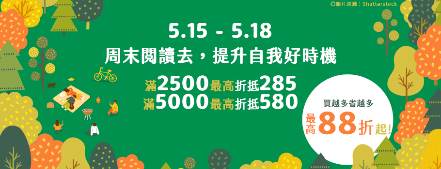 領券專區