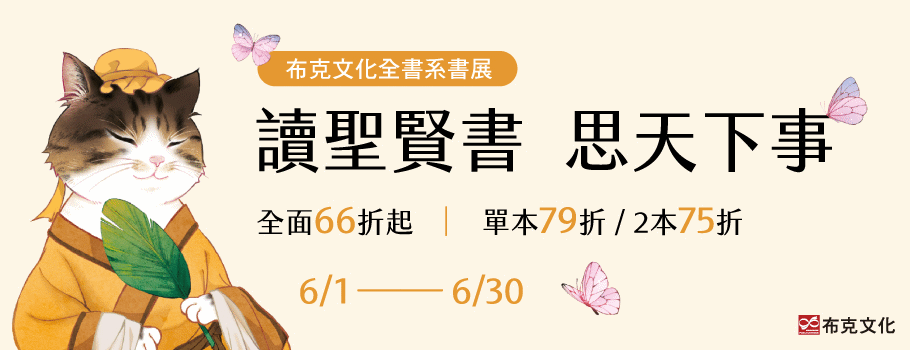 布克文化全書系書展