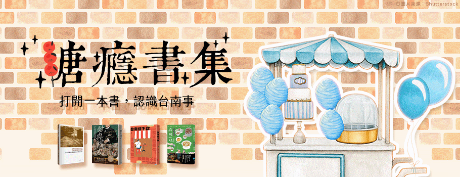 帶這本書去台南