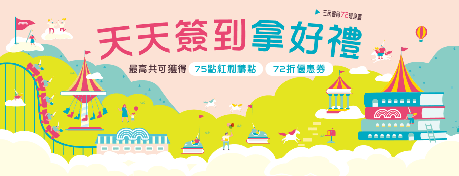三民網路書店