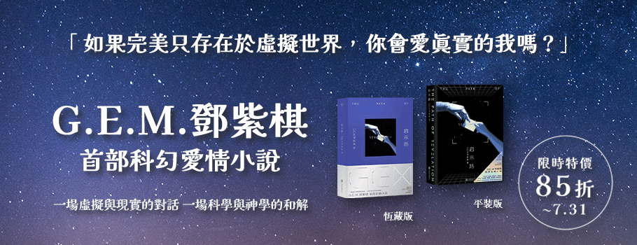 鄧紫棋首部小說預購優惠