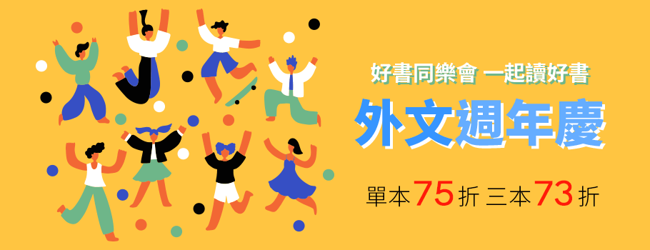 外文館週年慶