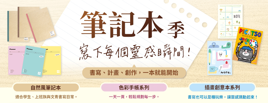 三民筆記本單75三73
