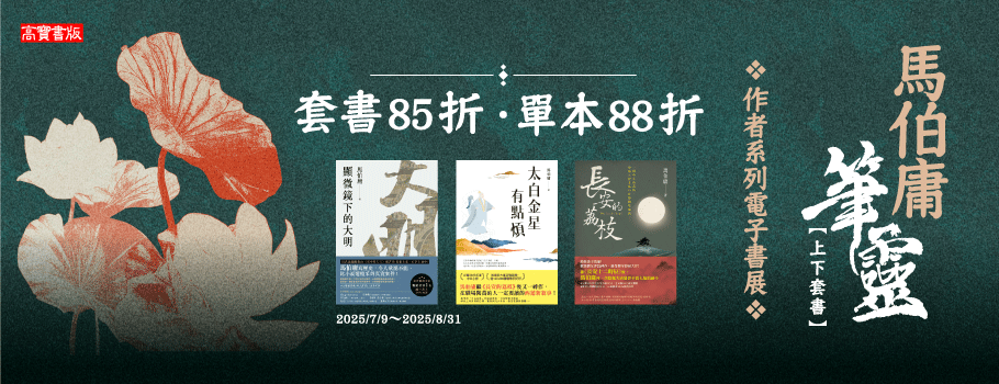馬伯庸著作系列電子書展