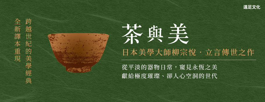 茶與美