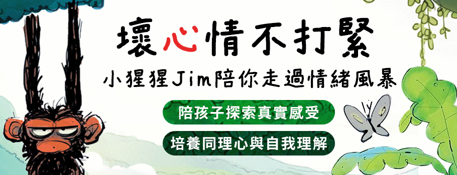 Grumpy Monkey繪本展