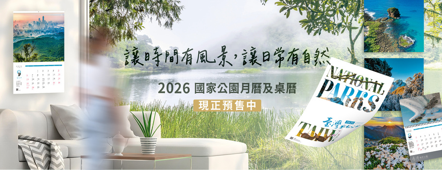 國家公園桌曆月曆