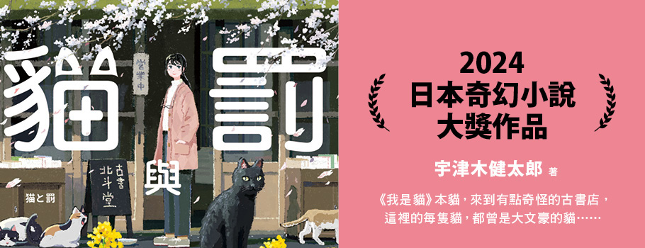 貓與罰(電子書)