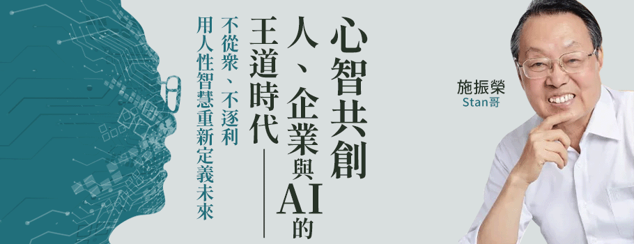 施振榮Stan哥與AI對話書展