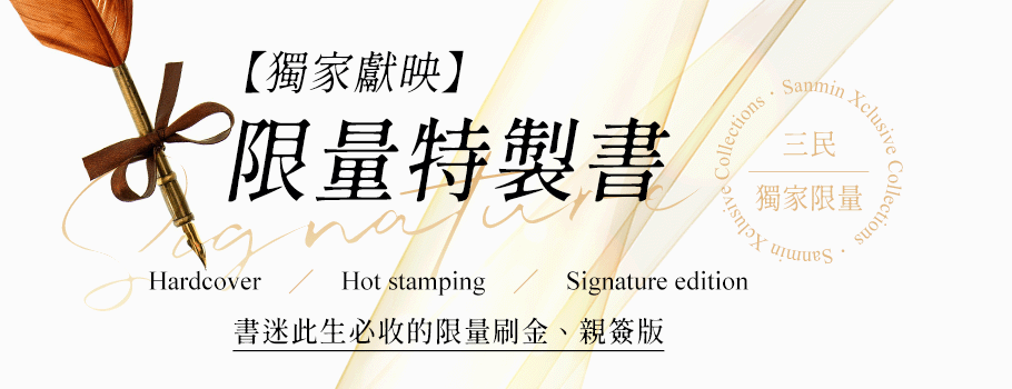 限量特製書展