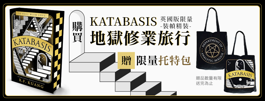 Katabasis 地獄修業旅行 (英國版限量裝幀精裝)