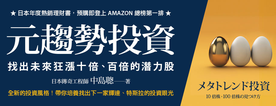 元趨勢投資