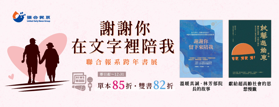 聯合報系電子書展