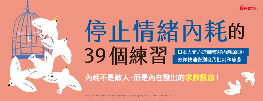 停止情緒內耗的39個練習