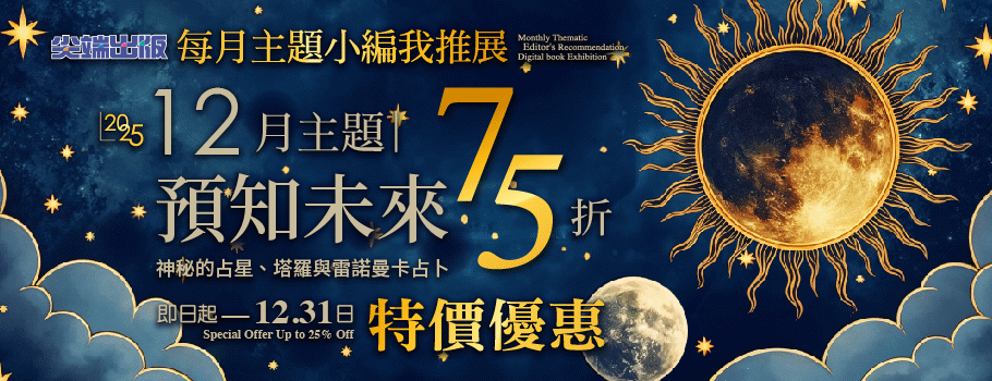 預知未來電子書展