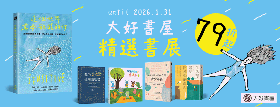 大好書屋精選書展