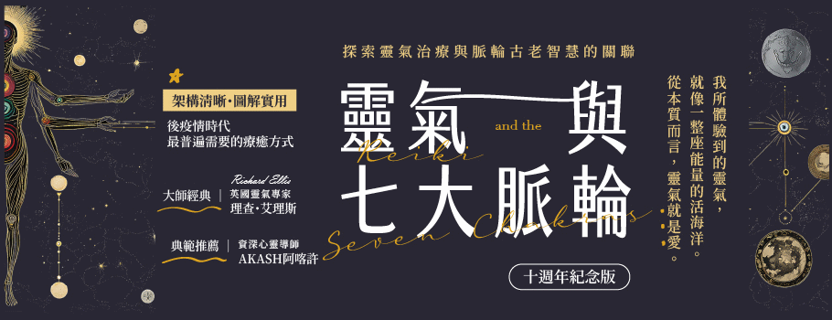 靈七與大脈輪書展