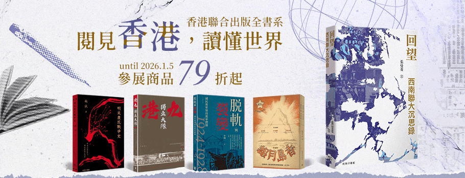 香港聯合出版書展