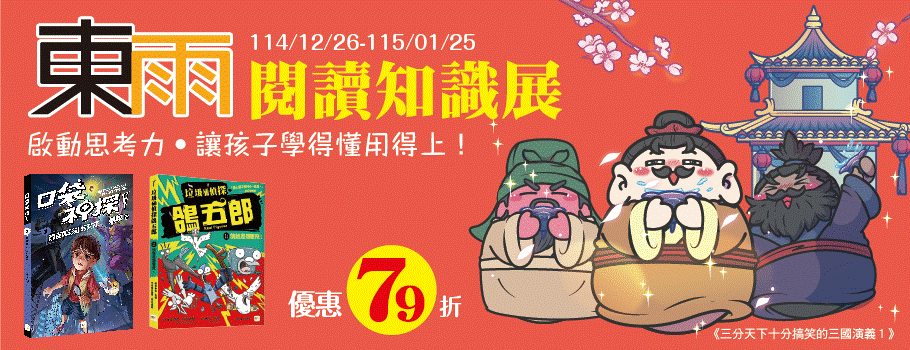 東雨文化知識閱讀展