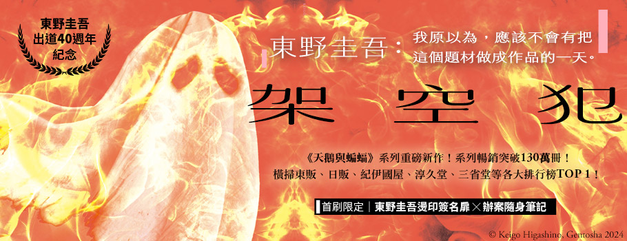 架空犯【在場證明版】