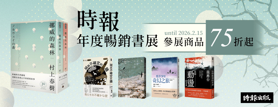 2025時報年度暢銷書展