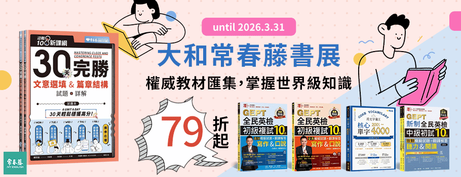 大和常春藤書展