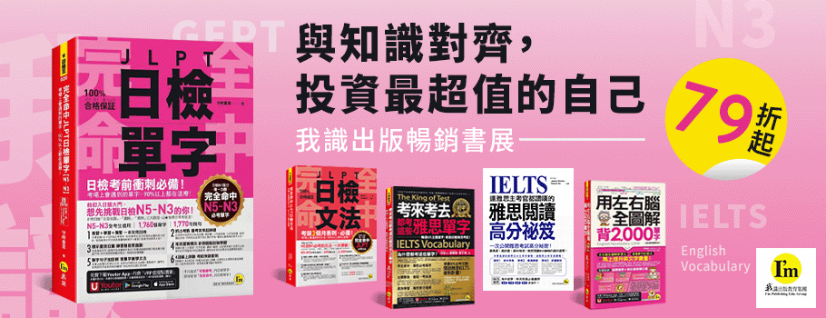 我識出版暢銷書展