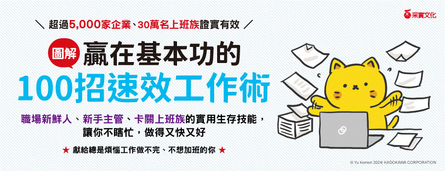 圖解贏在基本功的100招速效工作術