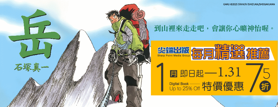 尖端1精選電子書展