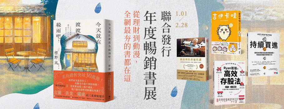 聯合發行年度暢銷書展