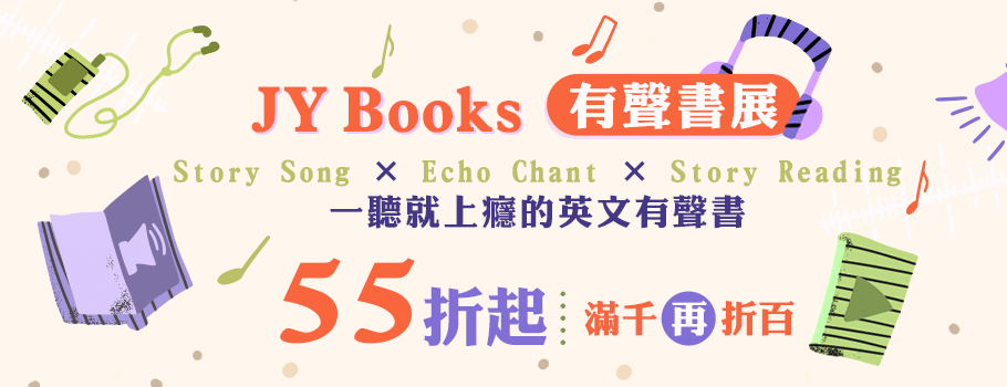 JY有聲書展
