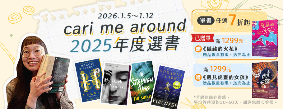 Cari me around 2025年度選書