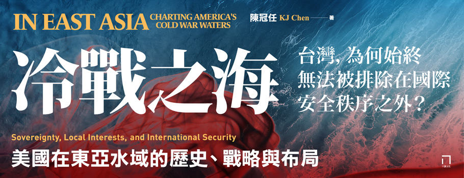 冷戰之海