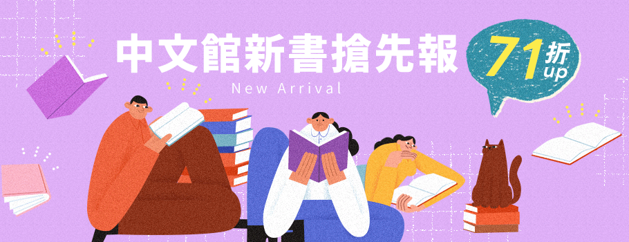 中文新書搶先報